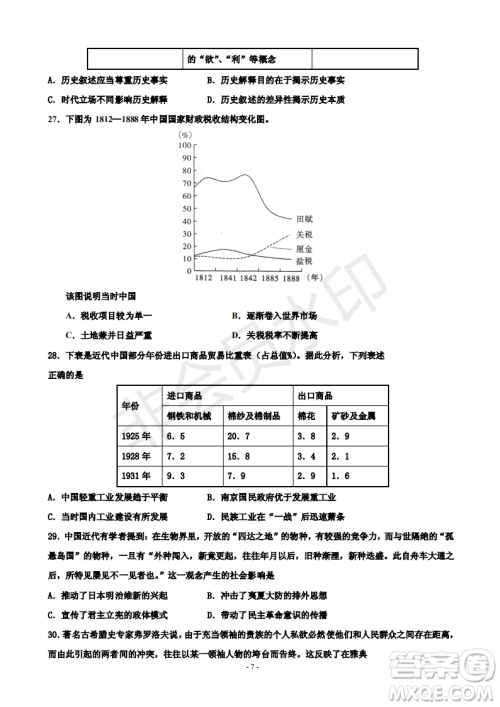 2019届河北省承德市第一中学高三上学期第三次月考文科综合试题及参考答案