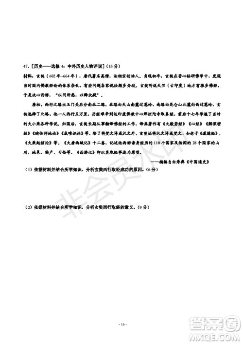 2019届河北省承德市第一中学高三上学期第三次月考文科综合试题及参考答案