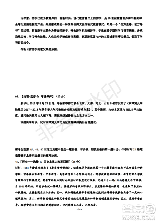 2019届河北省承德市第一中学高三上学期第三次月考文科综合试题及参考答案 2019届河北省承德市第一中学高三上学期第三次月考文科综合试题及参考答案