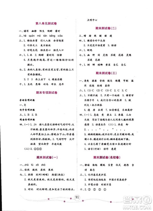 9787532898800金钥匙金版2018版小学语文试卷六年级上册人教版参考答案 9787532898800金钥匙金版2018版小学语文试卷六年级上册人教版参考答案