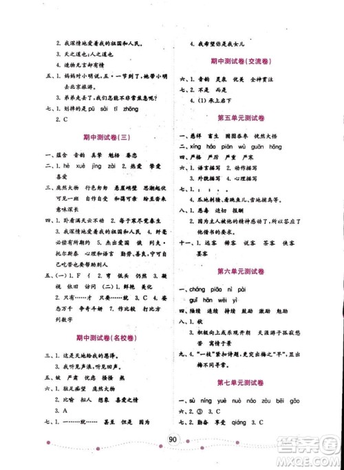 9787532898800金钥匙金版2018版小学语文试卷六年级上册人教版参考答案 9787532898800金钥匙金版2018版小学语文试卷六年级上册人教版参考答案