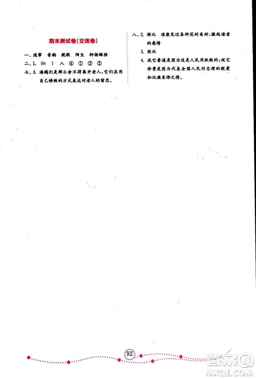 9787532898800金钥匙金版2018版小学语文试卷六年级上册人教版参考答案 9787532898800金钥匙金版2018版小学语文试卷六年级上册人教版参考答案