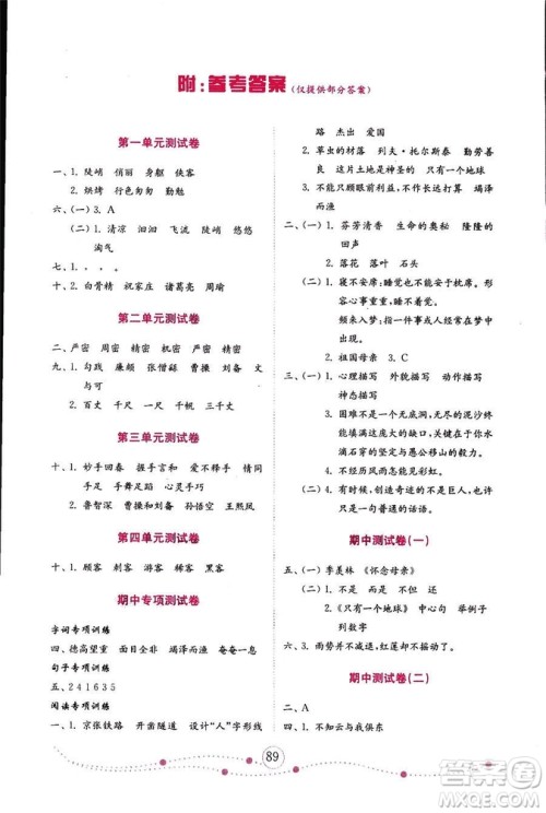9787532898800金钥匙金版2018版小学语文试卷六年级上册人教版参考答案 9787532898800金钥匙金版2018版小学语文试卷六年级上册人教版参考答案