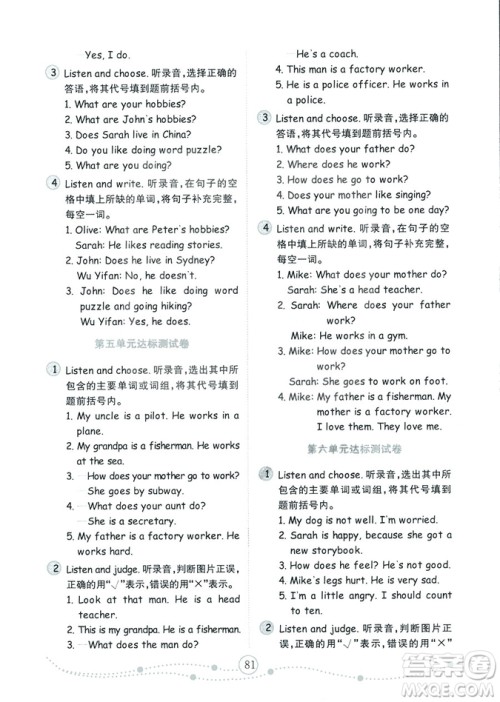 9787532898756小学英语2018秋六年级上册金版人教版PEP金钥匙试卷答案