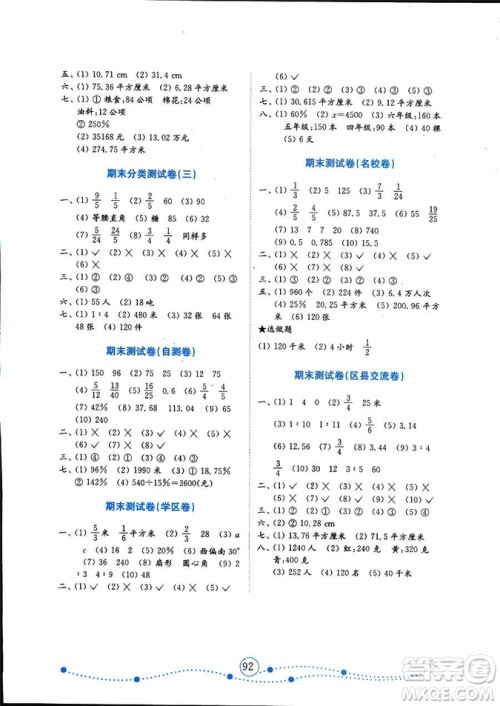 2018秋小学数学六年级上册金版人教版金钥匙试卷9787532898701参考答案 2018秋小学数学六年级上册金版人教版金钥匙试卷9787532898701参考答案