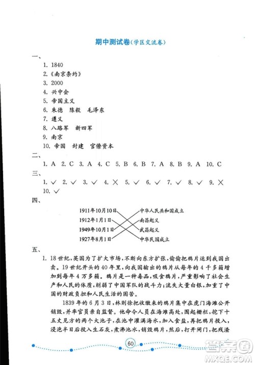 9787532898855金版2018金钥匙小学品德与社会试卷六年级上册鲁人版答案
