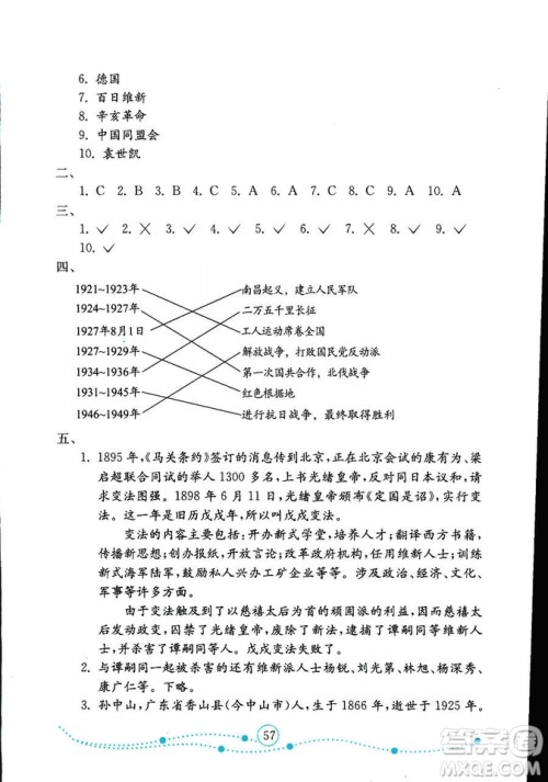 9787532898855金版2018金钥匙小学品德与社会试卷六年级上册鲁人版答案