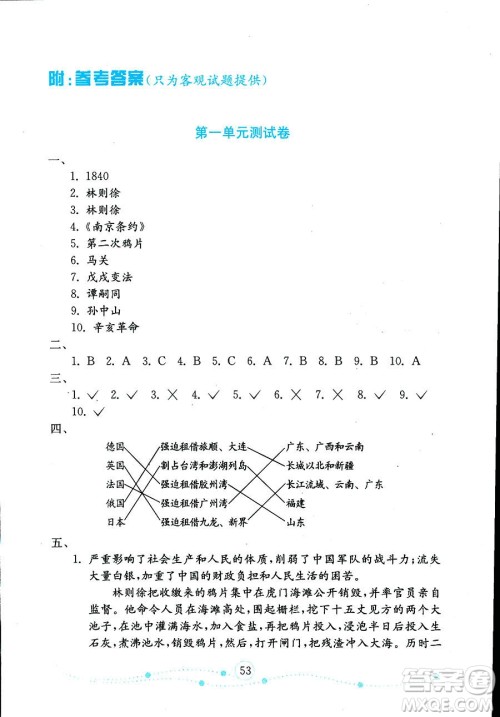 9787532898855金版2018金钥匙小学品德与社会试卷六年级上册鲁人版答案 9787532898855金版2018金钥匙小学品德与社会试卷六年级上册鲁人版答案