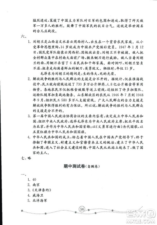 9787532898855金版2018金钥匙小学品德与社会试卷六年级上册鲁人版答案
