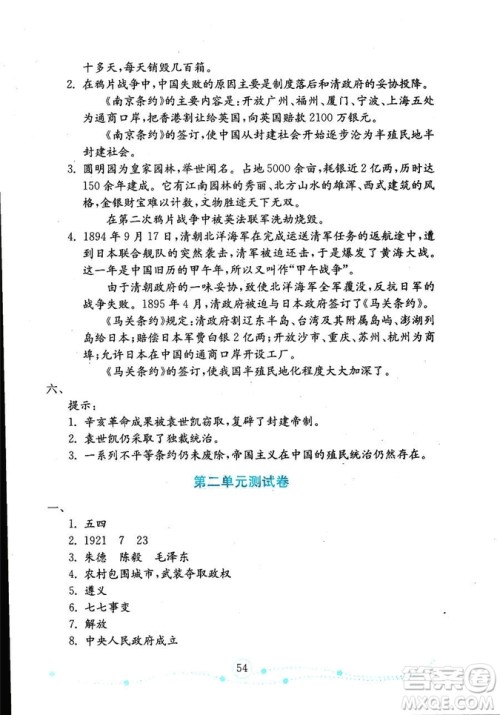 9787532898855金版2018金钥匙小学品德与社会试卷六年级上册鲁人版答案