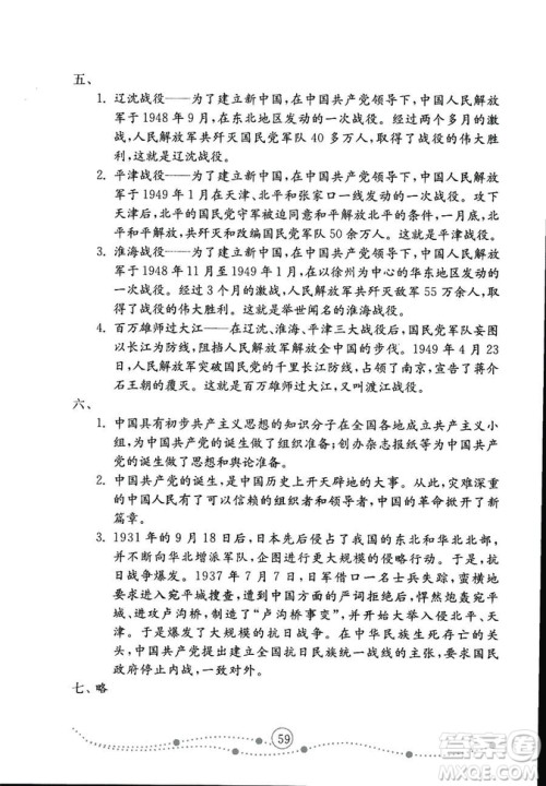 9787532898855金版2018金钥匙小学品德与社会试卷六年级上册鲁人版答案