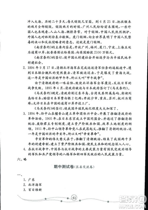 9787532898855金版2018金钥匙小学品德与社会试卷六年级上册鲁人版答案