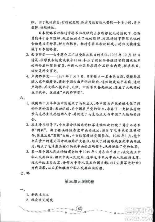 9787532898855金版2018金钥匙小学品德与社会试卷六年级上册鲁人版答案