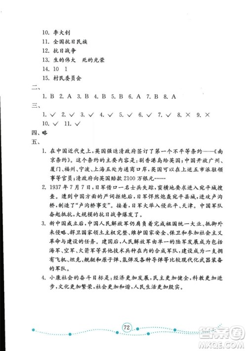 9787532898855金版2018金钥匙小学品德与社会试卷六年级上册鲁人版答案