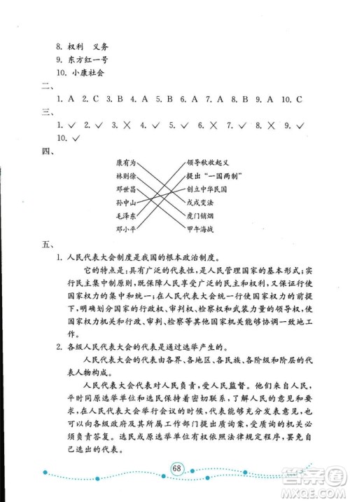 9787532898855金版2018金钥匙小学品德与社会试卷六年级上册鲁人版答案