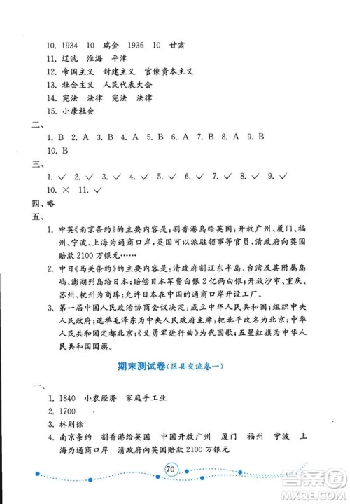 9787532898855金版2018金钥匙小学品德与社会试卷六年级上册鲁人版答案