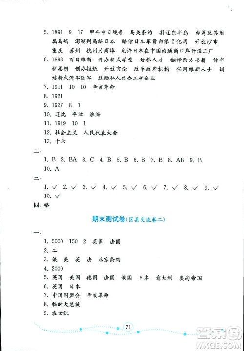 9787532898855金版2018金钥匙小学品德与社会试卷六年级上册鲁人版答案