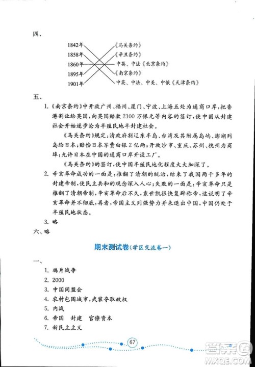 9787532898855金版2018金钥匙小学品德与社会试卷六年级上册鲁人版答案