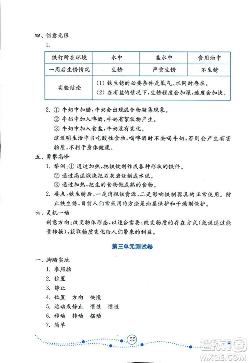 9787532898640小学科学六年级上册2018金版青岛版金钥匙试卷答案