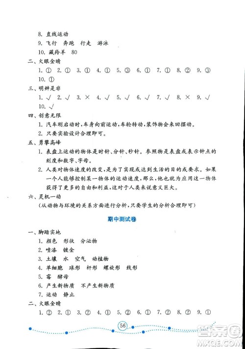 9787532898640小学科学六年级上册2018金版青岛版金钥匙试卷答案