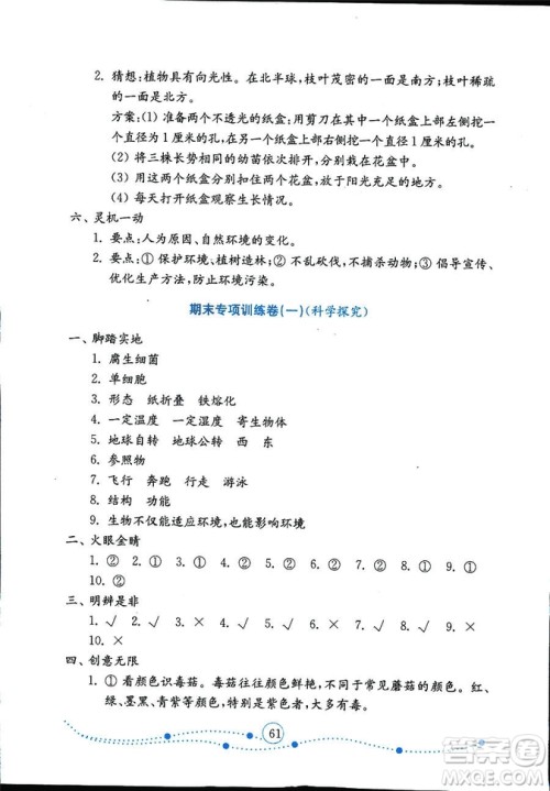 9787532898640小学科学六年级上册2018金版青岛版金钥匙试卷答案