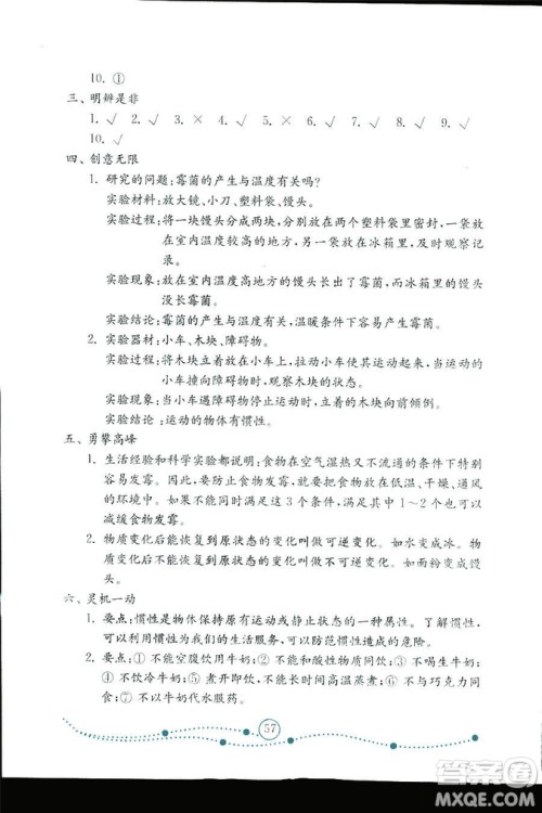9787532898640小学科学六年级上册2018金版青岛版金钥匙试卷答案 9787532898640小学科学六年级上册2018金版青岛版金钥匙试卷答案