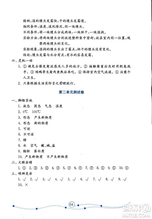 9787532898640小学科学六年级上册2018金版青岛版金钥匙试卷答案