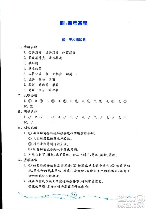 9787532898640小学科学六年级上册2018金版青岛版金钥匙试卷答案