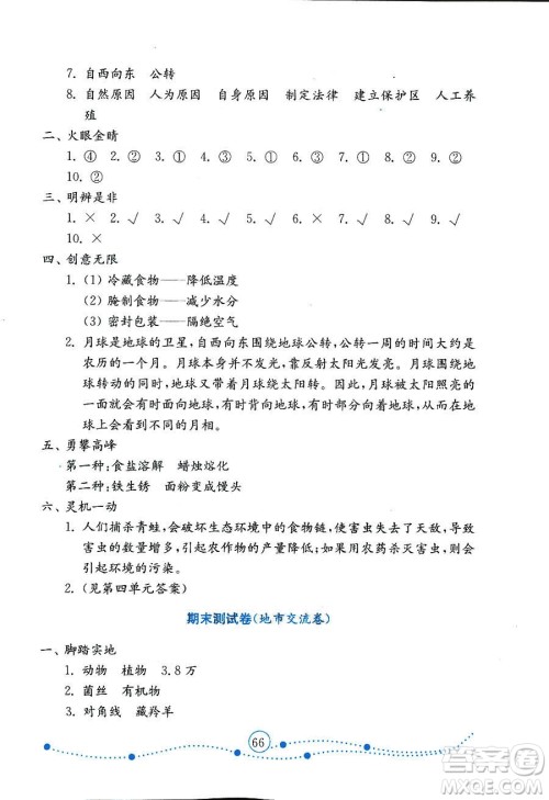 9787532898640小学科学六年级上册2018金版青岛版金钥匙试卷答案