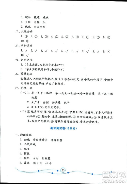 9787532898640小学科学六年级上册2018金版青岛版金钥匙试卷答案