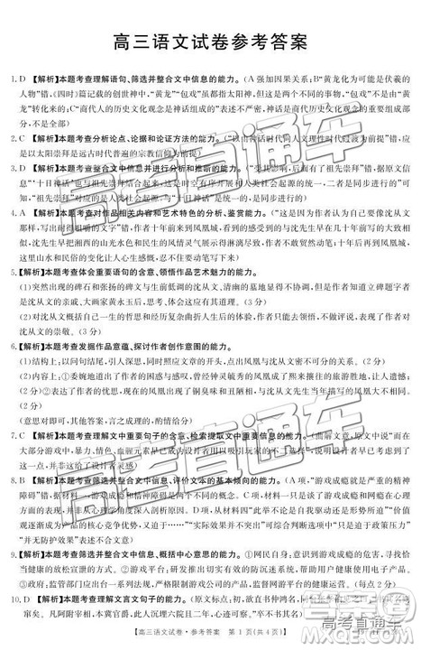 2018年12月云南金太阳百校联考百千联考语文参考答案 2018年12月云南金太阳百校联考百千联考语文参考答案