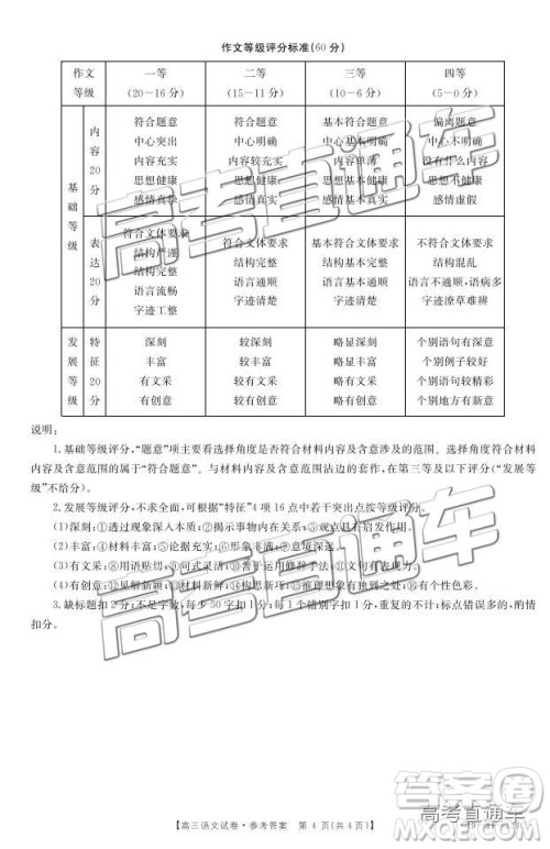 2018年12月云南金太阳百校联考百千联考语文参考答案