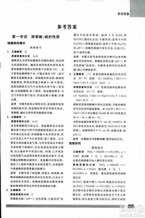 2018年尖子生培优教材错题专训九年级科学全一册参考答案