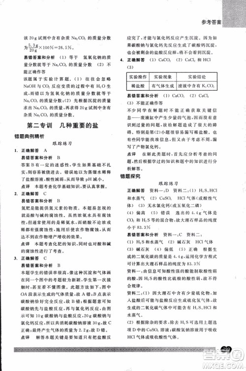 2018年尖子生培优教材错题专训九年级科学全一册参考答案
