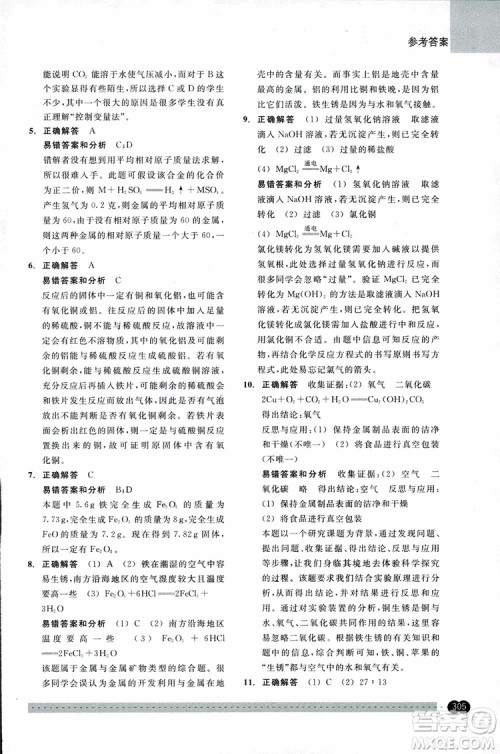 2018年尖子生培优教材错题专训九年级科学全一册参考答案 2018年尖子生培优教材错题专训九年级科学全一册参考答案