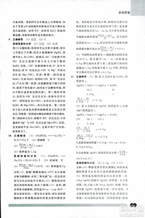 2018年尖子生培优教材错题专训九年级科学全一册参考答案 2018年尖子生培优教材错题专训九年级科学全一册参考答案