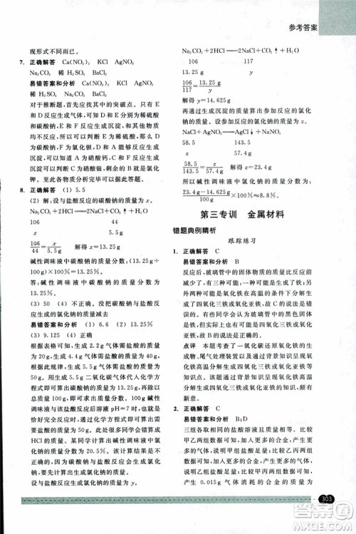 2018年尖子生培优教材错题专训九年级科学全一册参考答案 2018年尖子生培优教材错题专训九年级科学全一册参考答案