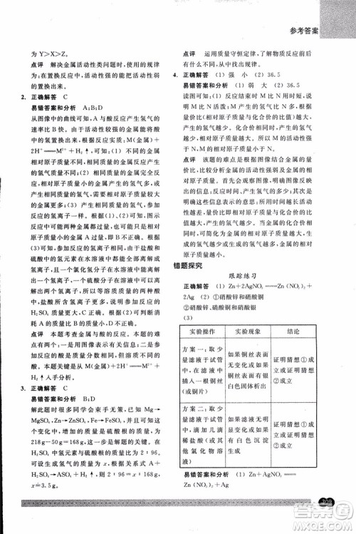 2018年尖子生培优教材错题专训九年级科学全一册参考答案 2018年尖子生培优教材错题专训九年级科学全一册参考答案