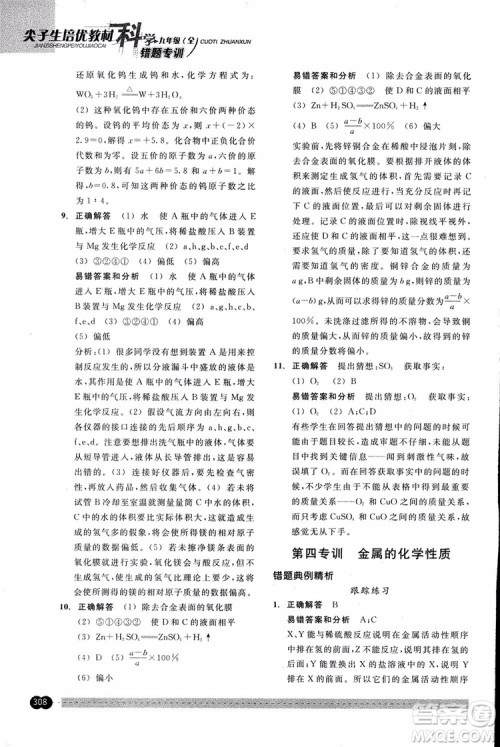 2018年尖子生培优教材错题专训九年级科学全一册参考答案 2018年尖子生培优教材错题专训九年级科学全一册参考答案