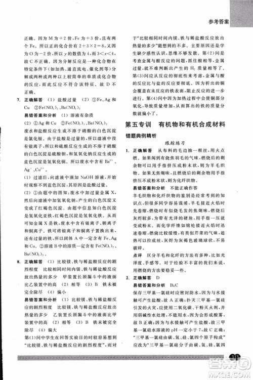 2018年尖子生培优教材错题专训九年级科学全一册参考答案 2018年尖子生培优教材错题专训九年级科学全一册参考答案