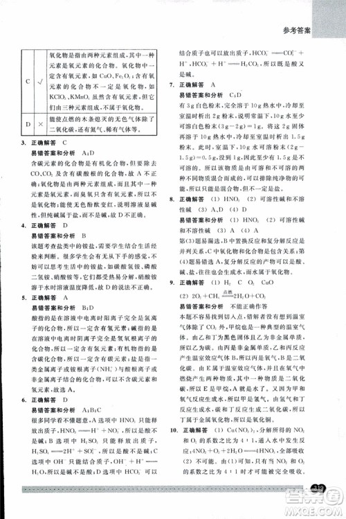 2018年尖子生培优教材错题专训九年级科学全一册参考答案 2018年尖子生培优教材错题专训九年级科学全一册参考答案
