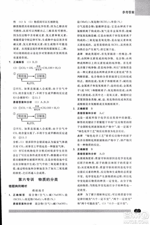 2018年尖子生培优教材错题专训九年级科学全一册参考答案 2018年尖子生培优教材错题专训九年级科学全一册参考答案