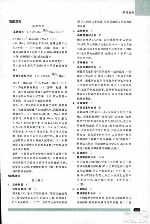 2018年尖子生培优教材错题专训九年级科学全一册参考答案 2018年尖子生培优教材错题专训九年级科学全一册参考答案