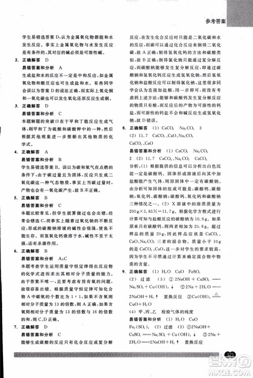 2018年尖子生培优教材错题专训九年级科学全一册参考答案 2018年尖子生培优教材错题专训九年级科学全一册参考答案