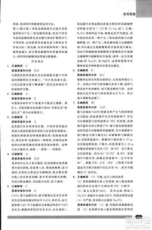 2018年尖子生培优教材错题专训九年级科学全一册参考答案 2018年尖子生培优教材错题专训九年级科学全一册参考答案