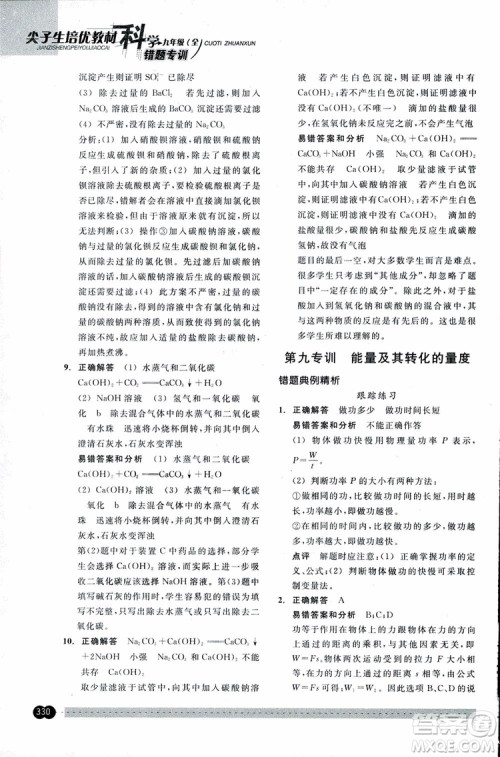 2018年尖子生培优教材错题专训九年级科学全一册参考答案