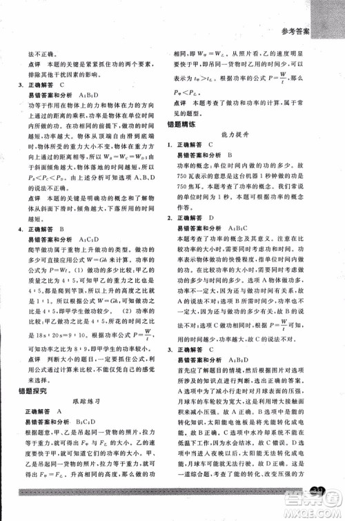 2018年尖子生培优教材错题专训九年级科学全一册参考答案 2018年尖子生培优教材错题专训九年级科学全一册参考答案