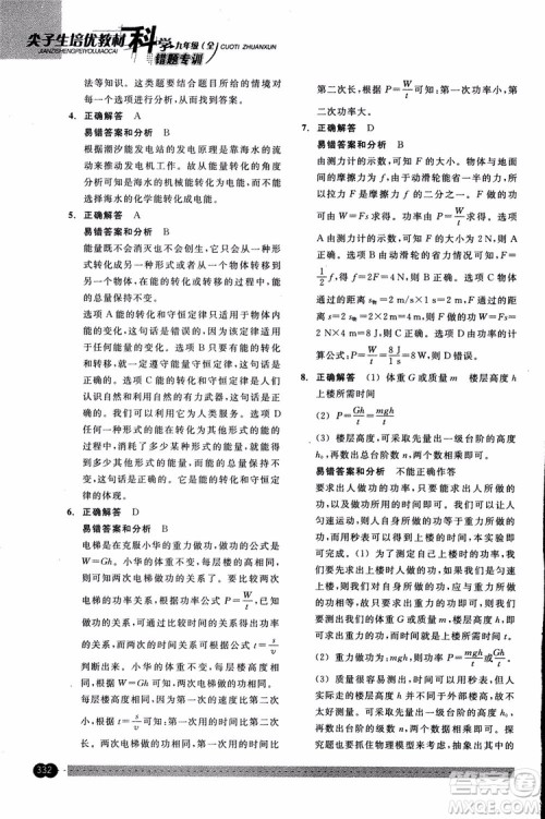 2018年尖子生培优教材错题专训九年级科学全一册参考答案 2018年尖子生培优教材错题专训九年级科学全一册参考答案