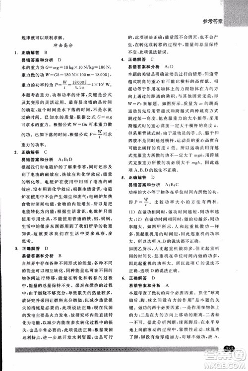 2018年尖子生培优教材错题专训九年级科学全一册参考答案