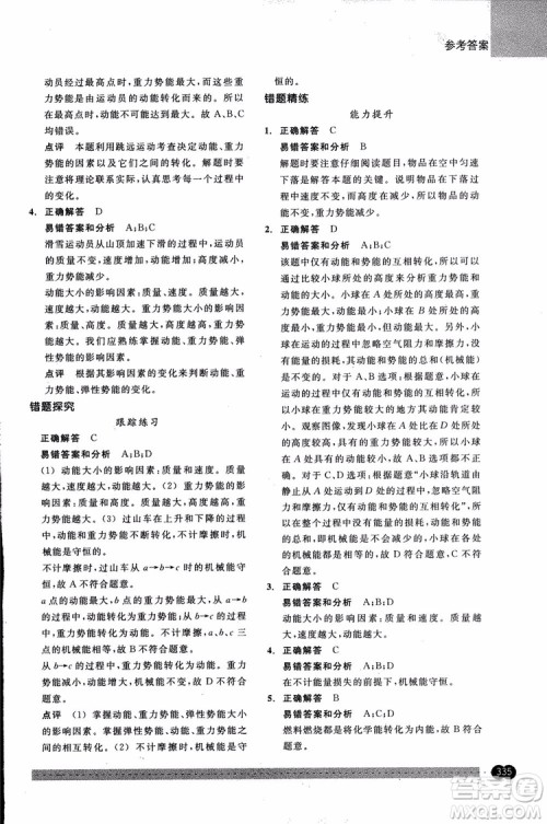 2018年尖子生培优教材错题专训九年级科学全一册参考答案 2018年尖子生培优教材错题专训九年级科学全一册参考答案